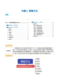 2024年高考物理二轮复习讲练测（新教材新高考）共29页