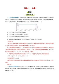 专题07 动量-2024年高考真题和模拟题物理分类汇编（教师卷+学生卷）