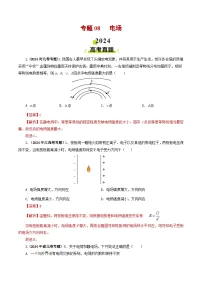 专题08 电场-2024年高考真题和模拟题物理分类汇编（教师卷+学生卷）