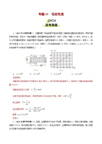 专题09 恒定电流-2024年高考真题和模拟题物理分类汇编（教师卷+学生卷）