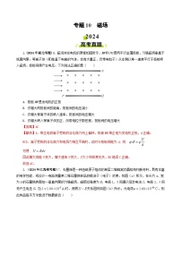 专题10 磁场-2024年高考真题和模拟题物理分类汇编（教师卷）