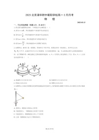 [物理]2023北京清华附中朝阳学校高一下学期3月月考物理试卷