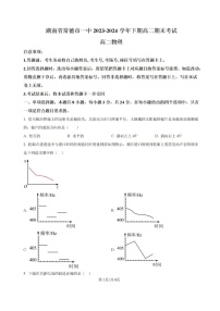 -湖南省常德市第一中学2023-2024学年高二下学期期末考试物理试题