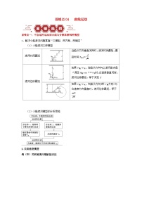 新高考专用备战2024年高考物理易错题精选易错点04曲线运动3大陷阱学生版