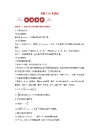 新高考专用备战2024年高考物理易错题精选易错点06机械能4大陷阱教师版