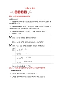 新高考专用备战2024年高考物理易错题精选易错点07动量3大陷阱教师版