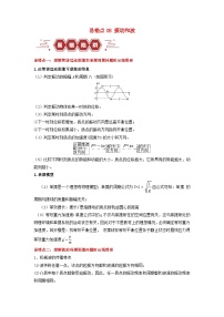 新高考专用备战2024年高考物理易错题精选易错点08振动和波3大陷阱教师版