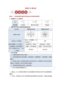 新高考专用备战2024年高考物理易错题精选易错点09静电场4大陷阱教师版