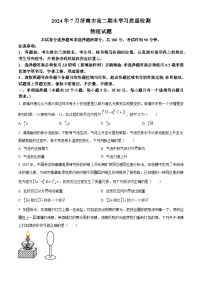 山东省济南市2023-2024学年高二下学期7月期末考试物理试卷（Word版附解析）