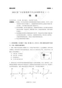 广东省高考研究会：广东省2025届高三物理一调模拟卷及参考答案