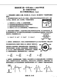 福建省厦门第一中学2024-2025学年高三上学期开学考试物理试题