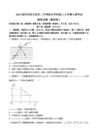 2024届河北省石家庄二中等部分学校高三上学期七调考试物理试题（解析版）