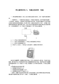 2025届高中物理人教版全程复习构想检测单元素养评价(十)