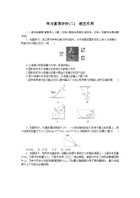 2025届高中物理人教版全程复习构想检测单元素养评价(二)