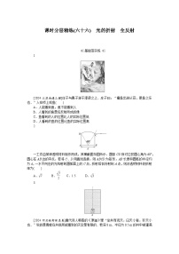 2025届高中物理人教版全程复习构想检测课时分层精练(六十六)