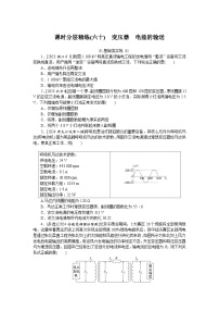 2025届高中物理人教版全程复习构想检测课时分层精练(六十)