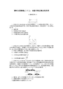 2025届高中物理人教版全程复习构想检测课时分层精练(三十三)