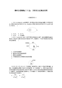 2025届高中物理人教版全程复习构想检测课时分层精练(二十五)