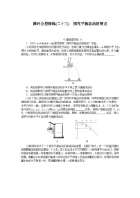 2025届高中物理人教版全程复习构想检测课时分层精练(二十三)