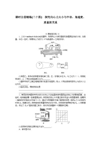 2025届高中物理人教版全程复习构想检测课时分层精练(二十四)