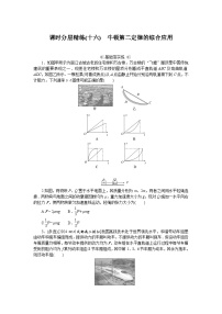 2025届高中物理人教版全程复习构想检测课时分层精练(十六)