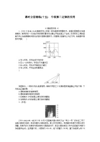 2025届高中物理人教版全程复习构想检测课时分层精练(十五)