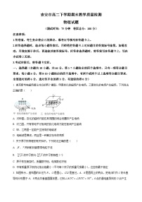 江西省吉安市2023-2024学年高二下学期6月期末考试物理试题（Word版附解析）