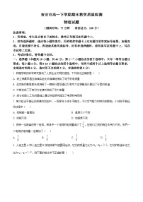 江西省吉安市2023-2024学年高一下学期期末考试物理试题（Word版附解析）