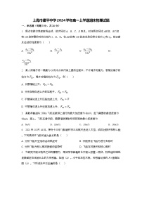 上海市建平中学2023-2024学年高一上学期期末物理试题