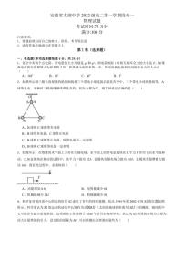 [物理]安徽省太湖中学2023～2024学年高二上学期月考物理试题(有解析)