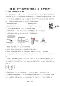 [物理]2023～2024学年广东省东莞市四校高二(下)期末联考物理试卷(有答案)