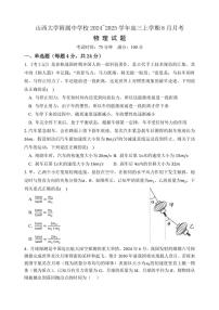 [物理]山西大学附属中学校2024_2025学年高三上学期8月月考物理试题(无答案)