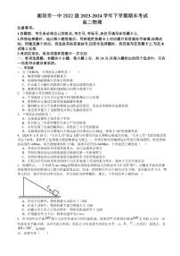 [物理][期末]湖南省衡阳市第一中学2023～2024学年高二下学期期末考试物理试卷(有答案)