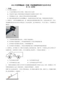 [物理][期中]江苏省常州市金坛第一中学2023～2024学年高一下学期期中适应性考试物理试题(有解析)