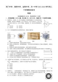 [物理][期末]江苏省海门中学、淮阴中学、金陵中学、天一中学2023～2024学年高二下学期期末联考物理试卷(有答案)