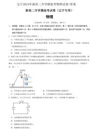 [物理]辽宁2024年新高二开学摸底考物理试卷(有答案)