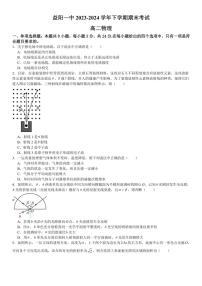 [物理][期末]湖南省益阳市第一中学2023～2024学年高二下学期期末考试物理试卷(有答案)
