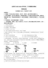 [物理][期末]吉林省松原市2023～2024学年高二下学期期末测试物理试卷(有答案)