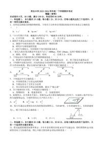 [物理][期末]广东省花都区秀全中学2023～2024学年高一下学期期末考试物理试题(学考)(有答案)