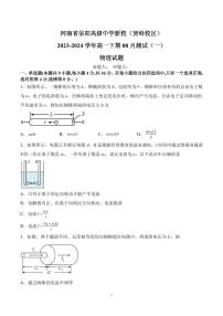 河南信阳高级中学2024-2025学年高一上学期8月月考物理试题+答案