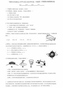 新疆乌鲁木齐101中学2023-2024学年高一下学期期末考试物理试卷