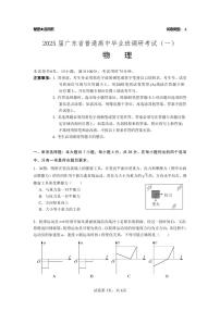 广东省高考研究会：广东省2025届高三物理一调模拟卷