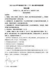2024信阳高一下学期7月期末考试物理含解析