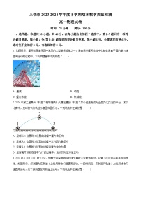江西省上饶市2023-2024学年高一下学期期末考试物理试卷（Word版附解析）