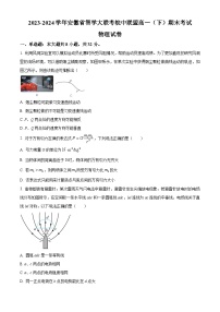 安徽省皖中名校联盟合肥市第八中学2023-2024学年高一下期末考试物理试卷（Word版附解析）