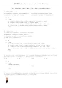 [物理]2023～2024学年重庆渝中区重庆市巴蜀中学高一上学期期中物理试卷(原题版+解析版)