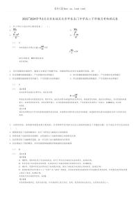 [物理]2023～2024学年3月北京东城区北京市东直门中学高二下学期月考物理试卷(原题版+解析版)