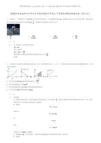 [物理]2024年陕西咸阳兴平市兴平市南郊高级中学高三下学期高考模拟物理试卷(第七次)(原题版+解析版)