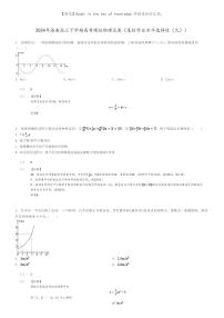 [物理]2024年海南高三下学期高考模拟物理试卷(某校学业水平选择性(九))(原题版+解析版)