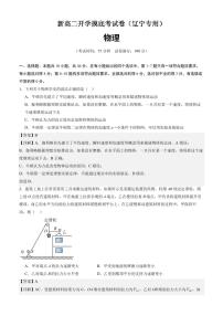 辽宁2024年新高二开学摸底考物理试卷+答案